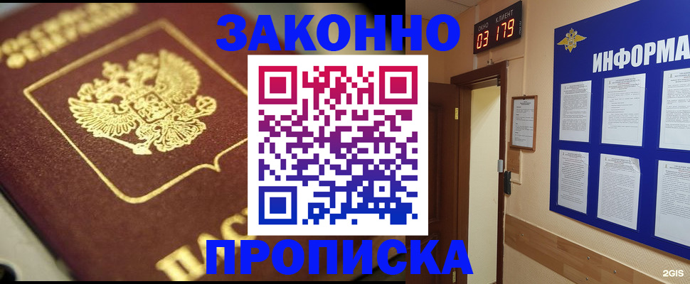 прописка для школы в Назарово