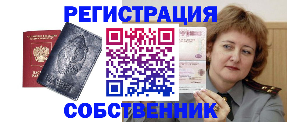 временная регистрация недорого в Назарово